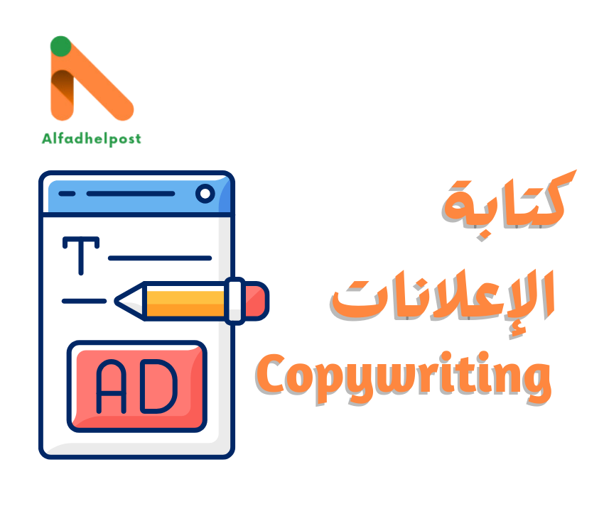 Copywriting