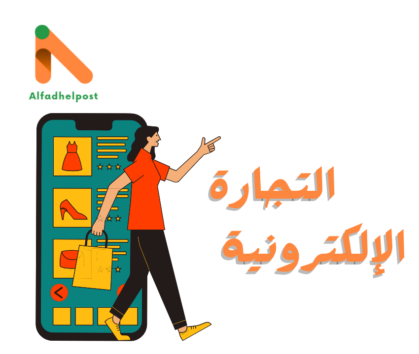E-commerce