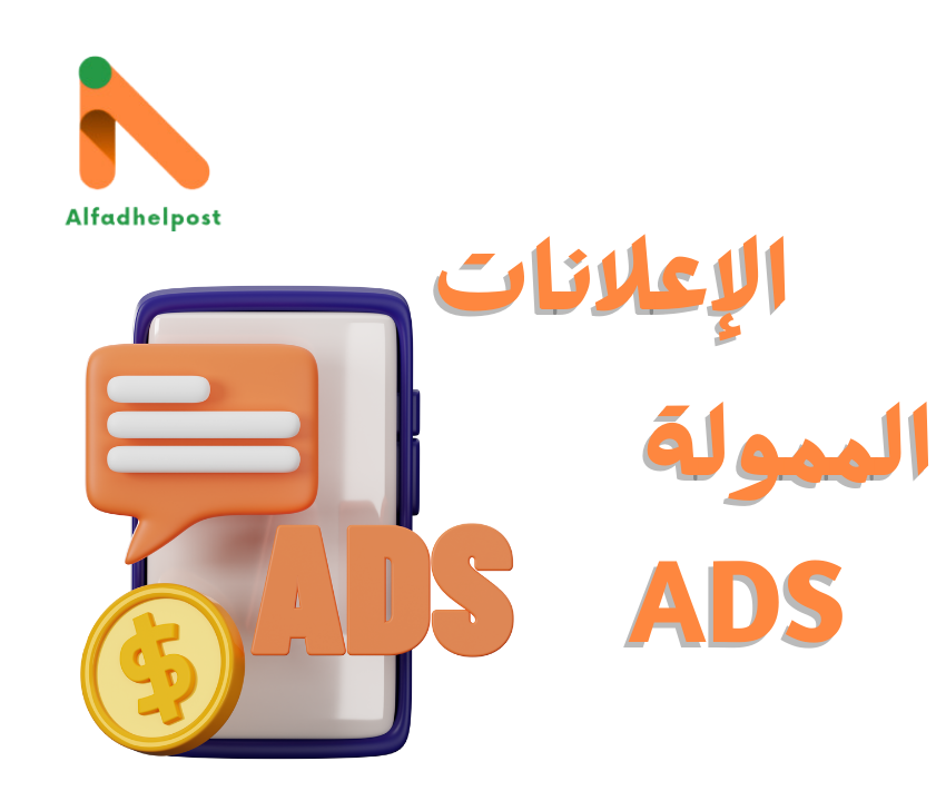 Paid Advertisements