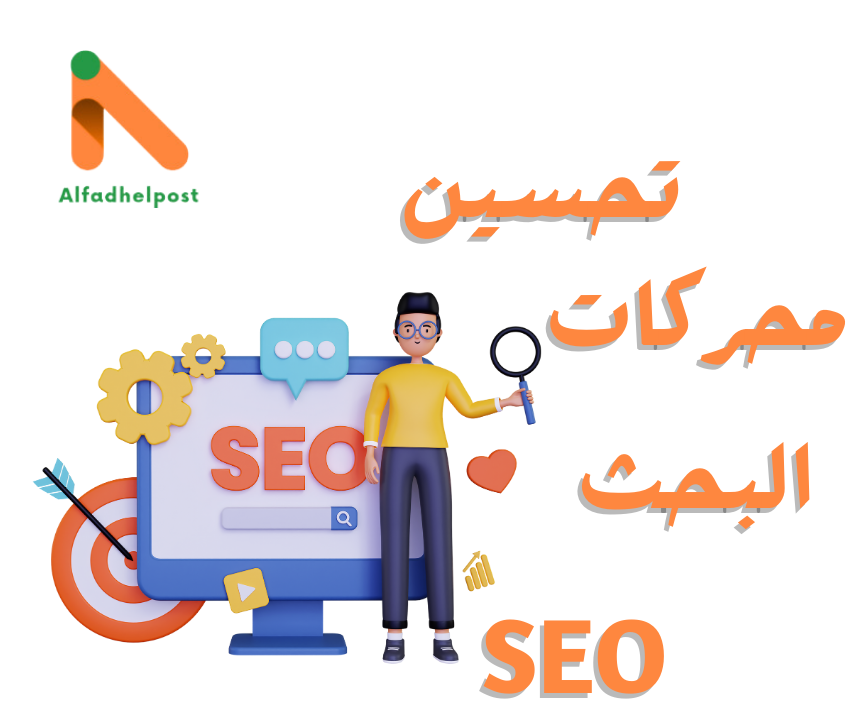 Search Engine Optimization (SEO)