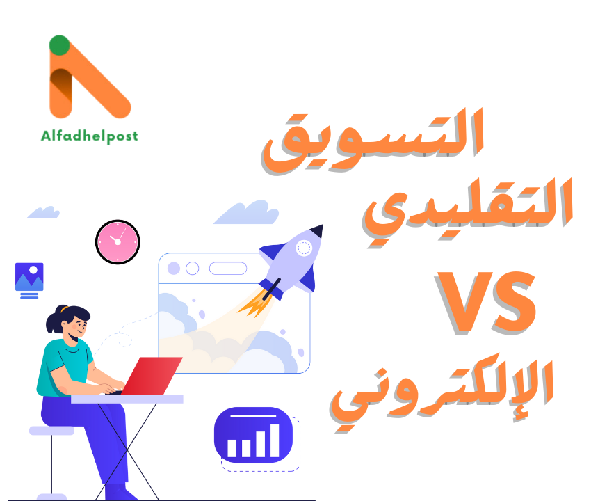 Traditional Marketing vs. Digital Marketing