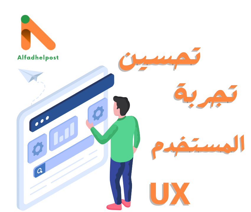 UX Optimization
